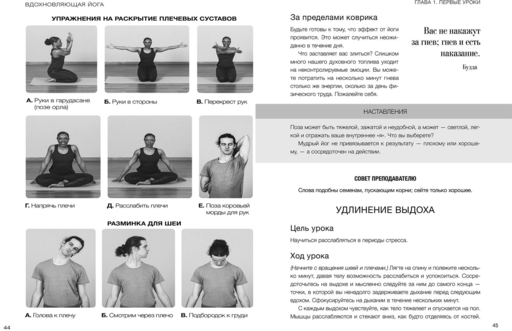 Вдохновляющая йога. Как и почему регулярная практика помогает найти силы внутри себя