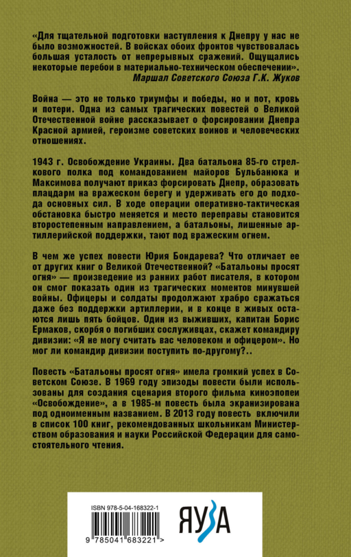 Батальоны просят огня