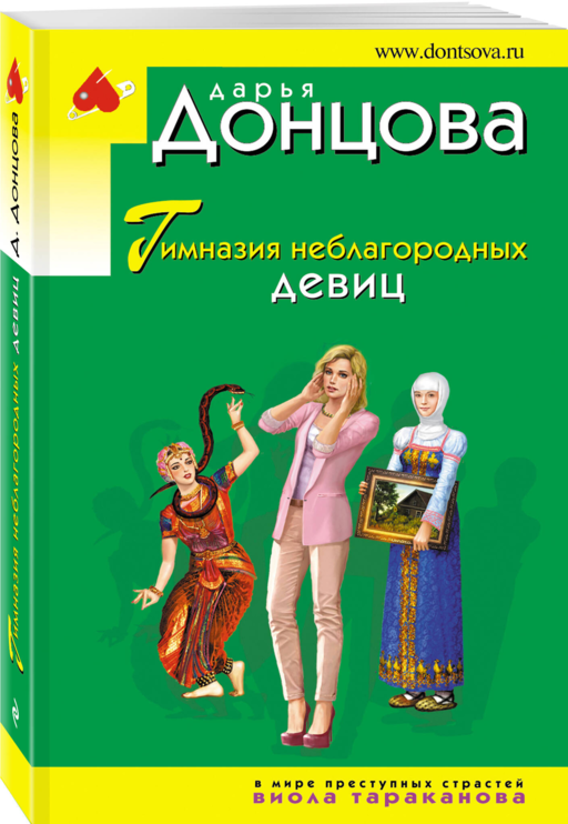 Гимназия неблагородных девиц