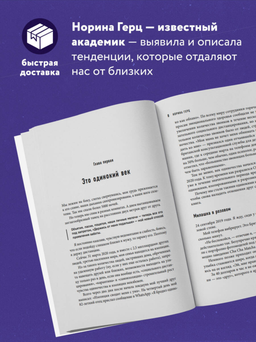 Парадокс одиночества. Глобальное исследование нарастающей разобщенности человечества и её последствий