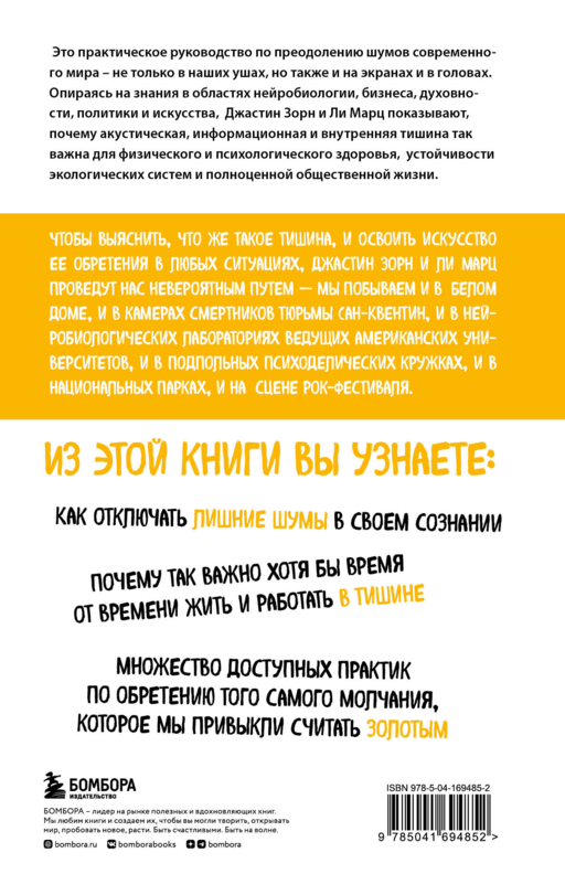 Без лишнего шума. Как оградить себя от тревожных новостей и вернуть радость жизни