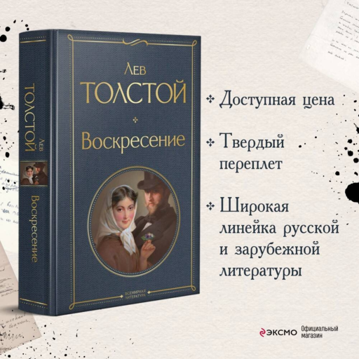 Воскресение
