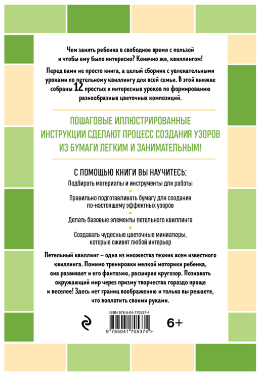 Я занимаюсь квиллингом. Цветочные композиции своими руками