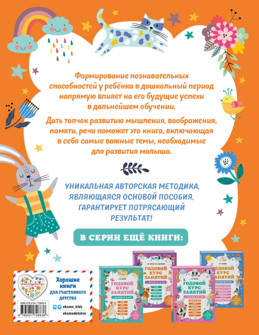 Годовой курс занятий с детьми 6-7 лет. Подготовка к школе