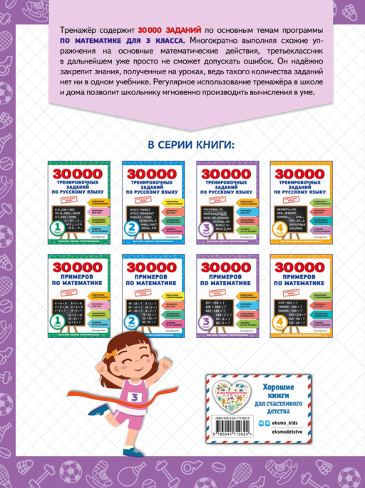30000 примеров по математике: 3 класс