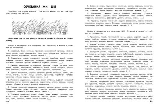 30000 тренировочных заданий по русскому языку. 1 класс