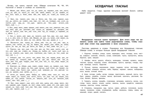 30000 тренировочных заданий по русскому языку. 1 класс