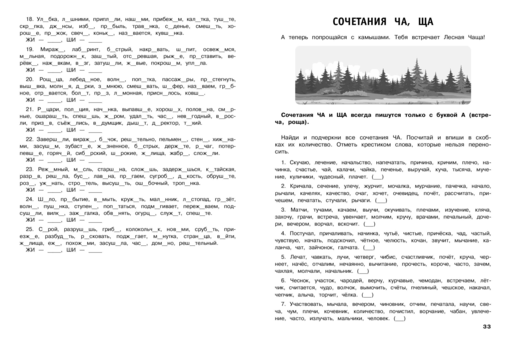 30000 тренировочных заданий по русскому языку. 1 класс