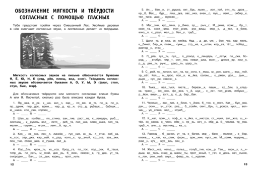 30000 тренировочных заданий по русскому языку. 1 класс