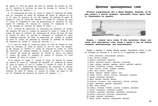 30000 тренировочных заданий по русскому языку. 2 класс
