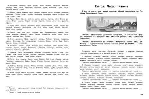 30000 тренировочных заданий по русскому языку. 2 класс
