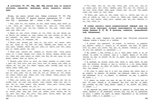 30000 тренировочных заданий по русскому языку. 4 класс