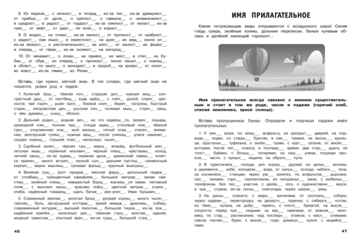 30000 тренировочных заданий по русскому языку. 4 класс