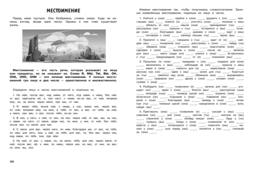 30000 тренировочных заданий по русскому языку. 4 класс