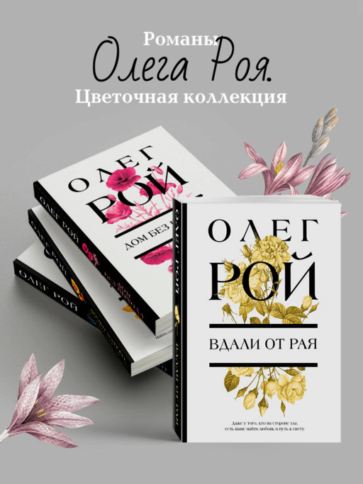 Вдали от рая