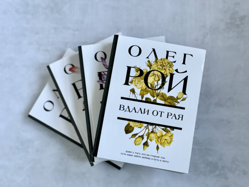 Вдали от рая