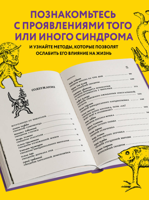 Зоопарк в твоей голове. 25 психологических синдромов, которые мешают нам жить