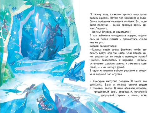 Аленка и живая вода