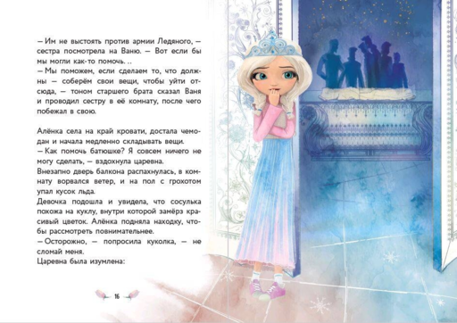 Аленка и живая вода