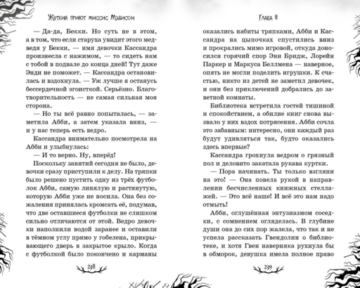 Жуткий приют миссис Мэдисон (#1)