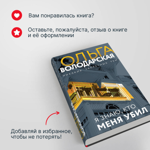 Я знаю, кто меня убил