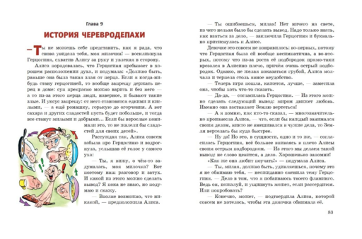 Алиса в Стране чудес (ил. А. Шахгелдяна)