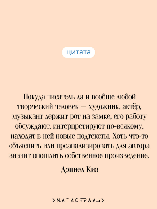 Элджернон, Чарли и я