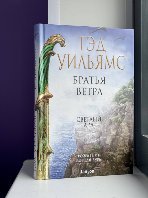 Братья ветра