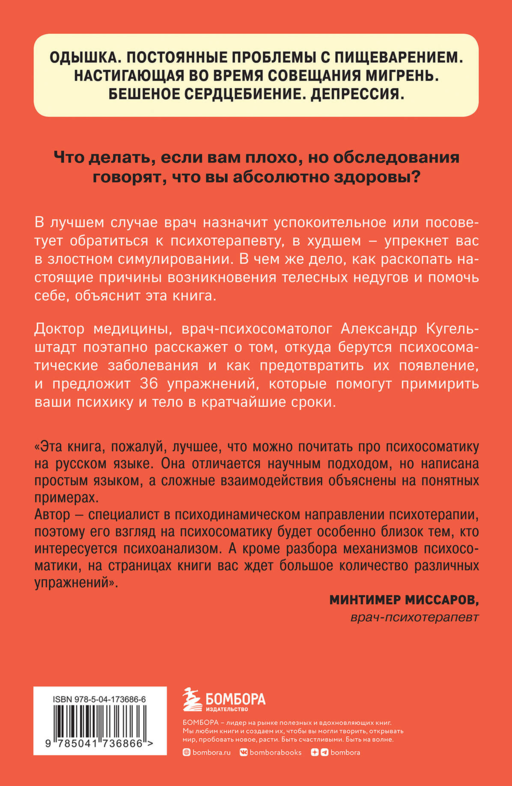 Это все психосоматика! Как симптомы попадают из головы в тело и что делать, чтобы вылечиться