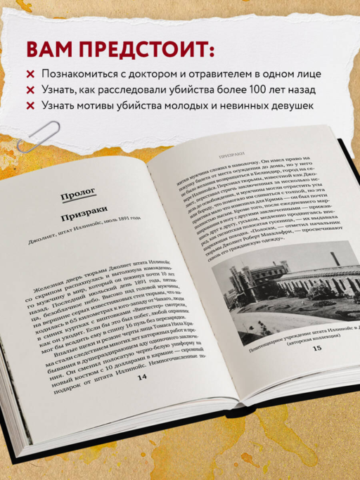 Доктор Яд. О том, кто тихо убивал молодых женщин, пока все боялись Джека-потрошителя