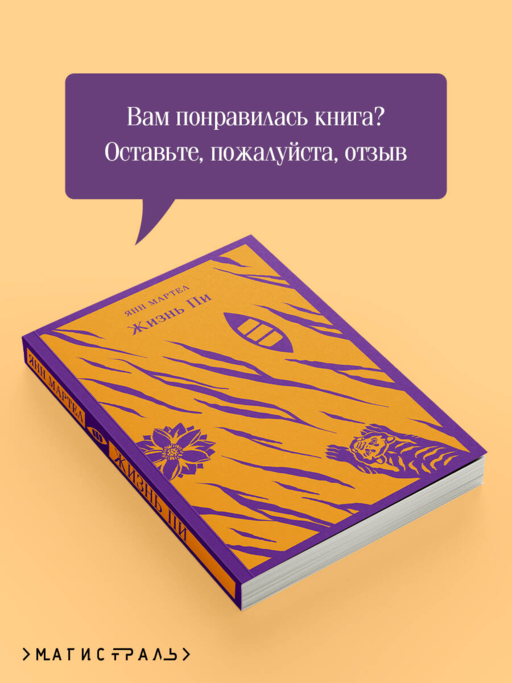 Жизнь Пи