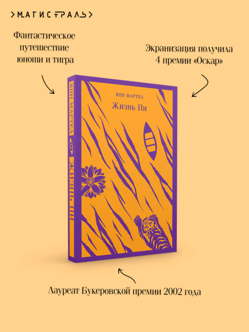 Жизнь Пи
