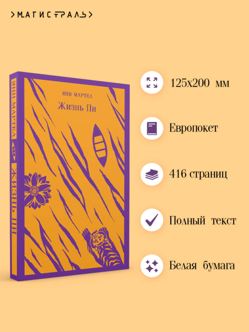 Жизнь Пи