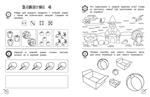 Я считаю до пяти: для детей 4-5 лет