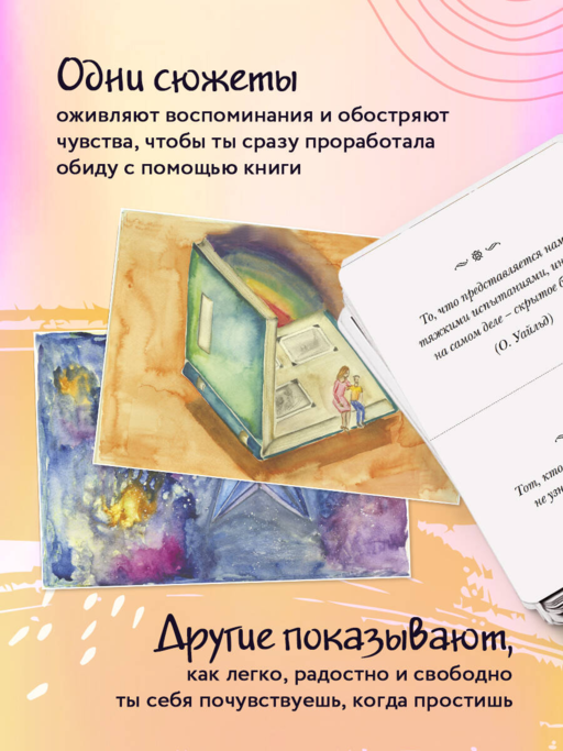Волшебная сила прощения. Метафорические карты для обретения силы и свободы