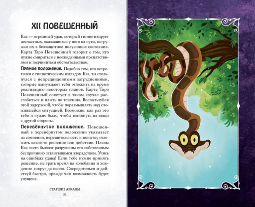 Disney. Злодеи. Карты Таро и руководство (набор в коробке)