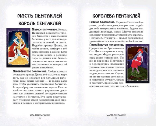Disney. Злодеи. Карты Таро и руководство (набор в коробке)