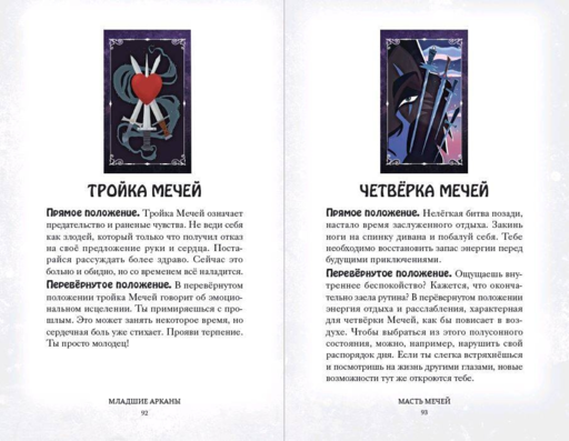 Disney. Злодеи. Карты Таро и руководство (набор в коробке)