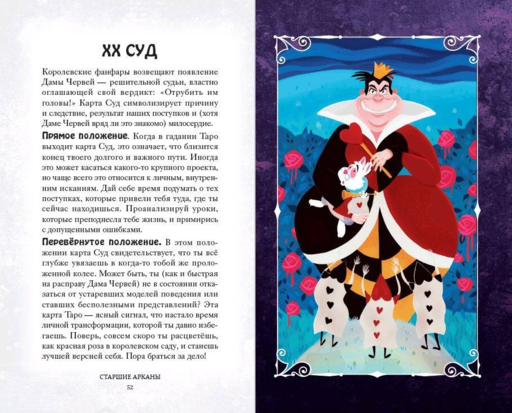 Disney. Злодеи. Карты Таро и руководство (набор в коробке)