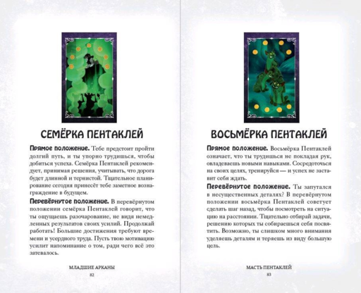 Disney. Злодеи. Карты Таро и руководство (набор в коробке)