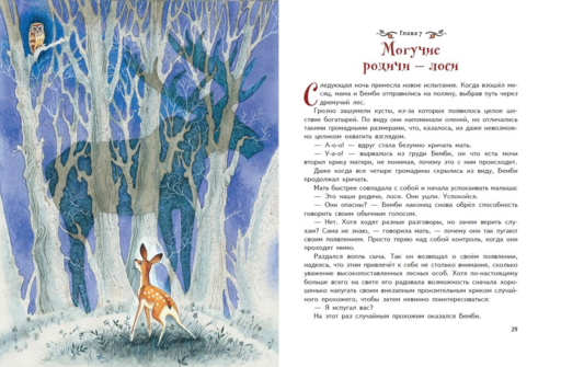 Бемби (ил. М. Митрофанова)