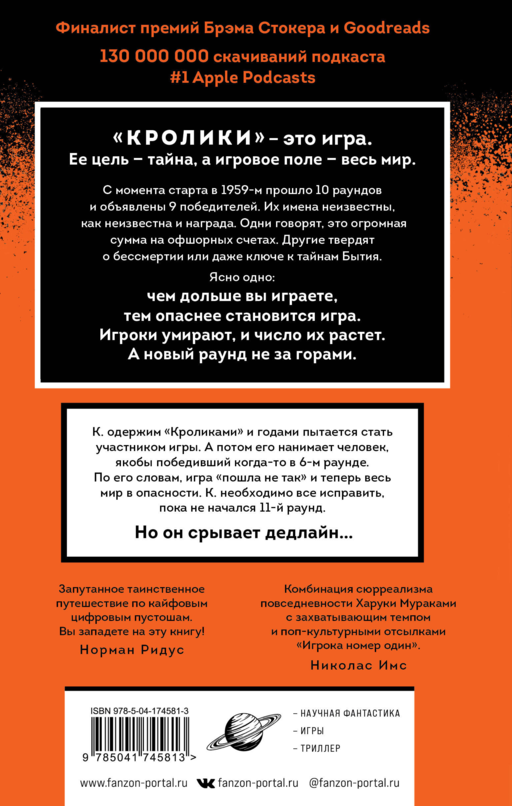Игра в кроликов
