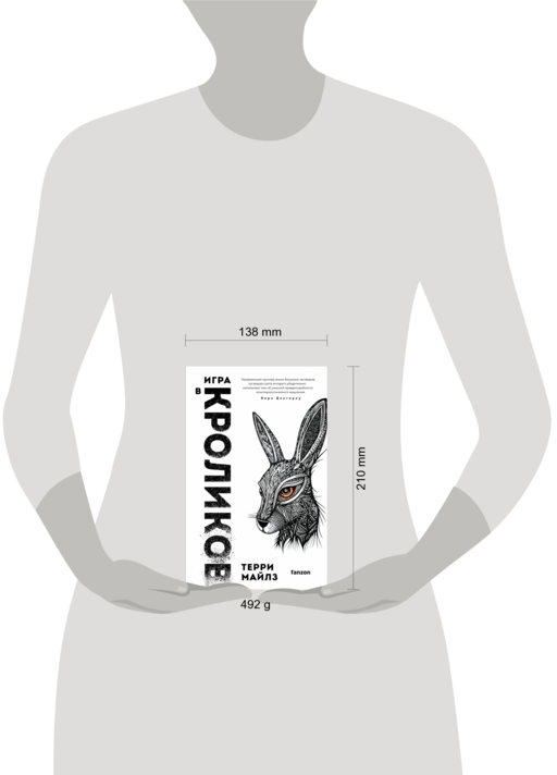 Игра в кроликов