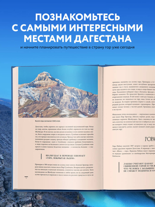 Великий Дагестан. История, культура и традиции народов республики