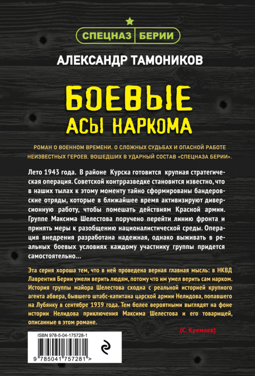 Боевые асы наркома