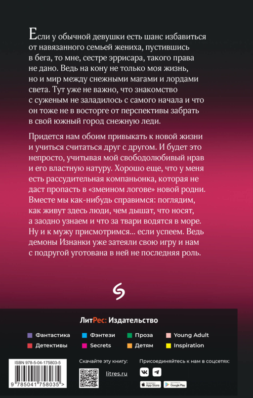 Белоснежка для его светлости