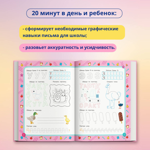 Готовность руки к письму