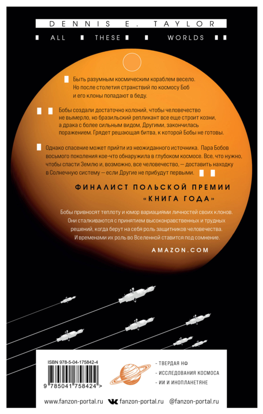 Все эти миры