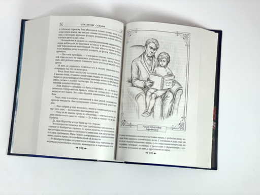 Королевская кровь. Проклятый трон. Связанные судьбы