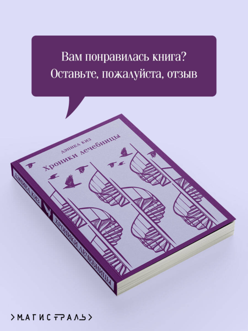 Хроники лечебницы